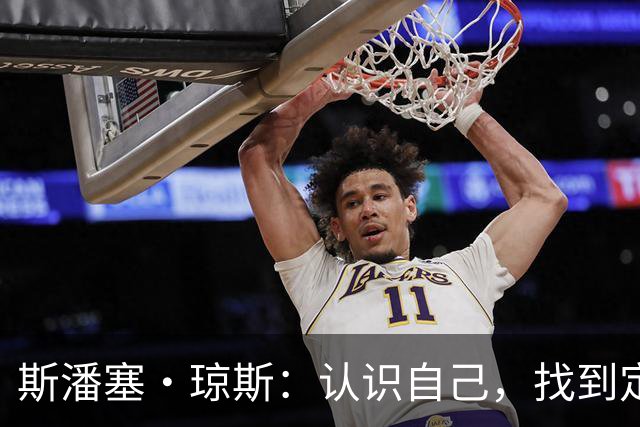 斯潘塞·琼斯：认识自己，找到定位让我获得百万薪水